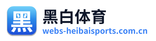 黑白体育 Logo
